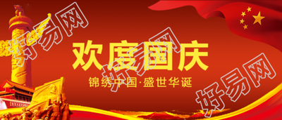 欢度国庆微信公众号首图