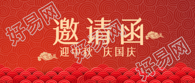 红色喜庆中秋国庆微信公众号首图