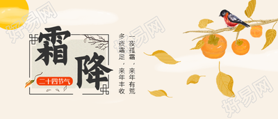 节气霜降秋天微信公众号首图