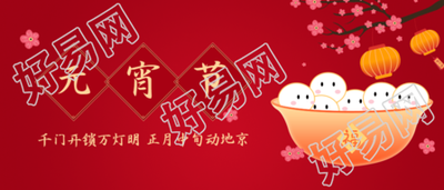 元宵节灯会微信公众号首图