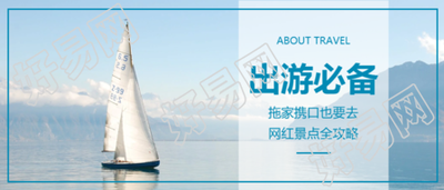 出游必备指南微信公众号首图