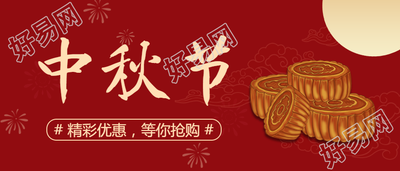 中秋节祝福团圆公众号首图