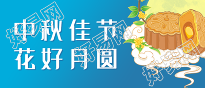 中秋节快乐祝福团圆手绘公众号首图