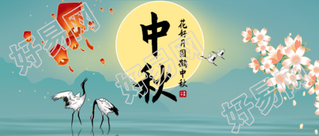 中秋节手绘仙鹤公众号首图