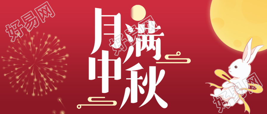 红色喜庆中秋节手绘公众号首图