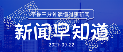 城市实景新闻早知道公众号首图
