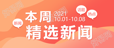 精选新闻/早报炫彩渐变公众号首图