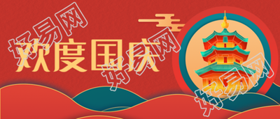 红色喜庆欢度国庆公众号首图