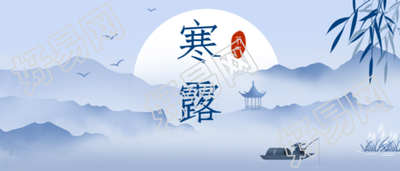 寒露节气手绘中国风公众号首图