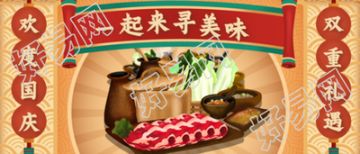 欢度国庆餐饮美食公众号首图