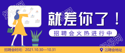 就相差你了企业招聘公众号首图