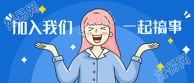 加入我们/招聘/公众号首图
