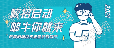 秋季招聘/校招/公众号首图