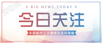 今日关注股市股票跌停公众号首图