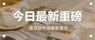 今日最新重磅/热点资讯消息首图