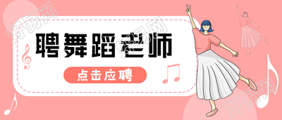 2021老师招聘热门岗位首图