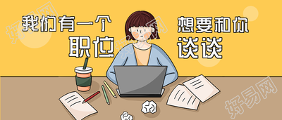 企业招聘手绘插画办公公众号首图