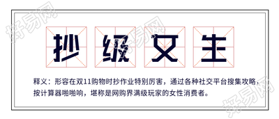 抄级女生网络热词释义田字格海报