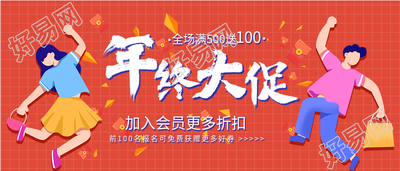 年终大促红包满减活动宣传首图