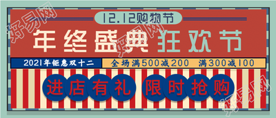 双十二购物节抢购满减复古风首图