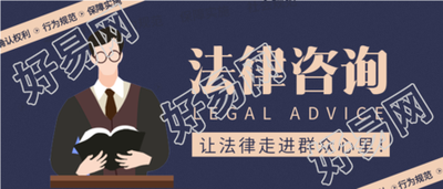法律咨询服务普法宣传首图