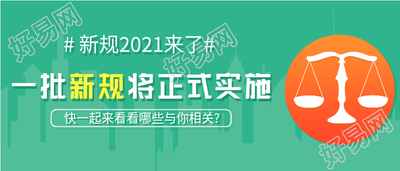 新规正式实施通知城市剪影首图