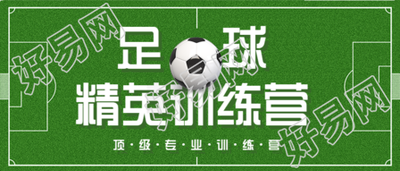 足球训练营运动体育球场首图