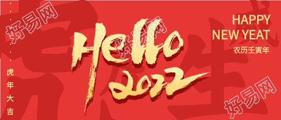 虎虎生威虎年大吉2022新年首图