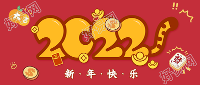 老虎尾巴2022大吉桔子新年首图