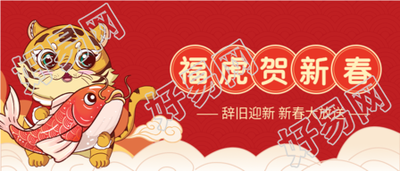 老虎抱锦鲤福虎贺新春祥云虎年海报