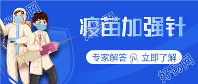 疫苗加强针医护人员防疫宣传首图