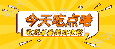 吃货必备美食攻略放射线背景首图