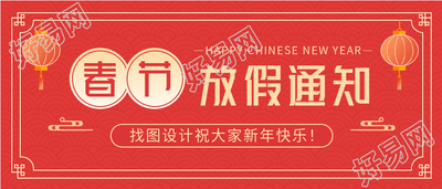 春节放假通知传统边框底纹灯笼首图
