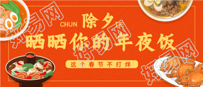 除夕晒年夜饭插画美食公众号首图