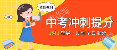 中考辅导冲刺提分培训辅导班网格背景公众号首图
