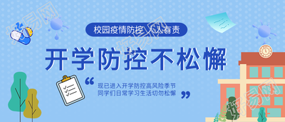 开学校园疫情防控渐变圆点学校教育公众号首图