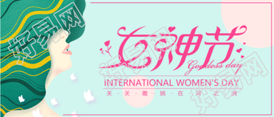 女神节唯美手绘公众号首图