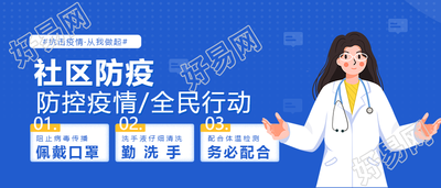 社区防疫全民行动公众号首图