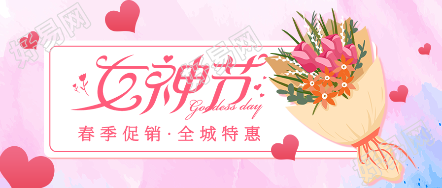 女神节春季促销唯美花卉公众号首图