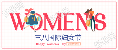国际妇女节热门节日手绘风公众号首图