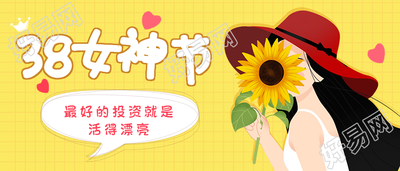 38女神节插画风向日葵女生公众号首图