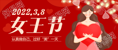 红色爱心女孩38妇女节公众号首图