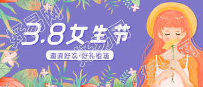38妇女节插画风甜美女孩促销公众号首图