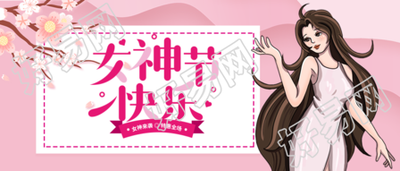 女神节创意艺术字活动促销公众号首图