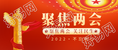 聚焦全国两会热点解读公众号首图