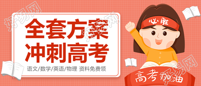 高考加油中考必胜公众号首图