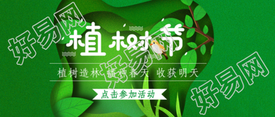 312植树节创意插画公众号首图