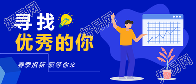 寻找优秀的你手绘插画公众号首图