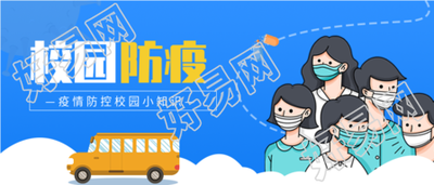 校园防疫疫情防控校园小知识宣传公众号首图