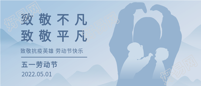 致敬抗疫英雄五一劳动节微信公众号封面首图
